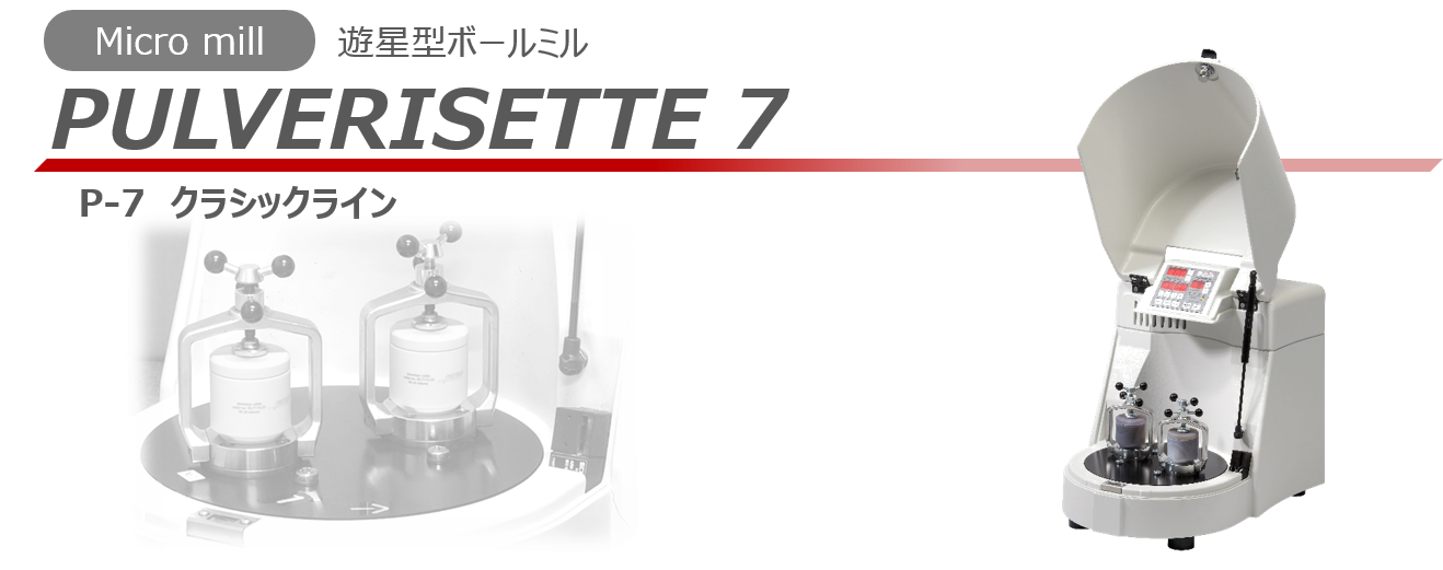 クラシックラインP-7