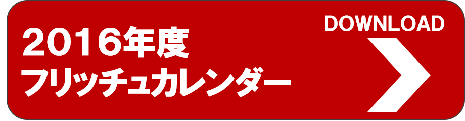 カレンダー