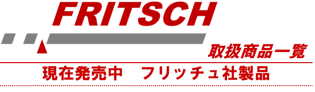 �t���b�`���А��i�ꗗ