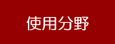 �g�p����镪��