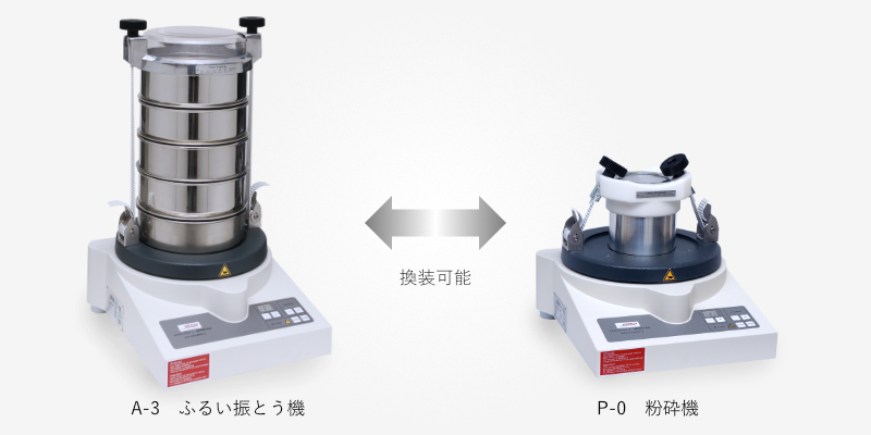 粉砕機への換装